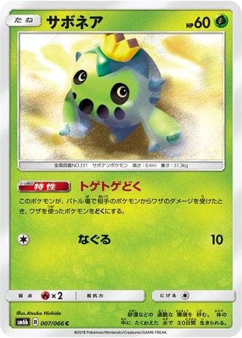 Cacnea (007/066) — Champion Road