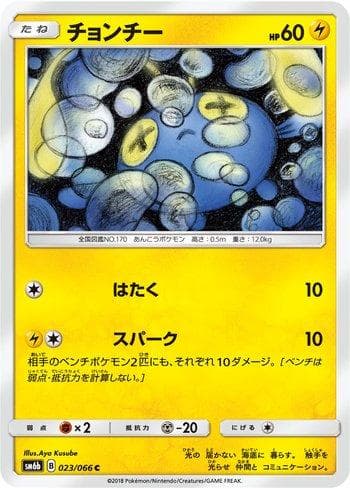 Carta Chinchou (023/066) do set Champion Road — Pokémon TCG | Bynx