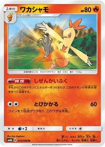 Carta Combusken (012/066) do set Champion Road — Pokémon TCG | Bynx