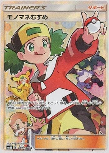 Carta Copycat (077/066) do set Champion Road — Pokémon TCG | Bynx