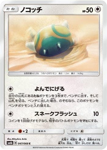 Dunsparce (047/066) — Champion Road