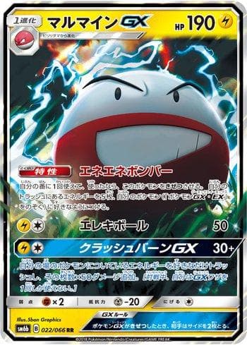 Electrode-GX (022/066) — Champion Road