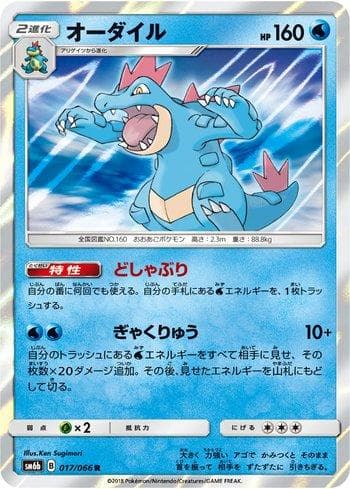 Feraligatr (017/066) — Champion Road