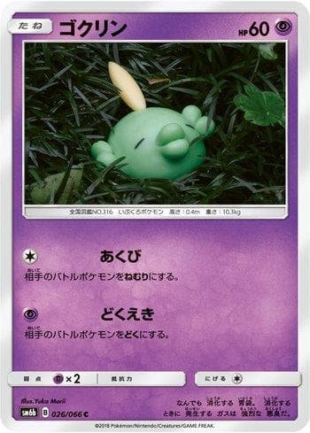Gulpin (026/066) — Champion Road