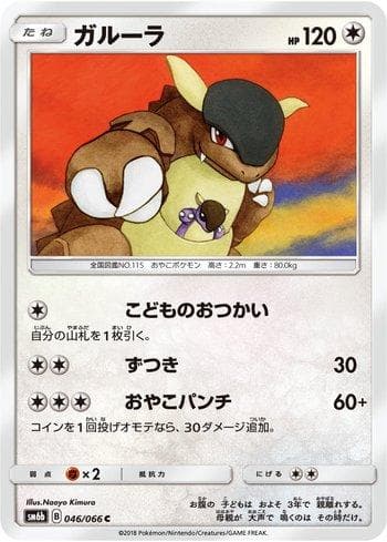 Carta Kangaskhan (046/066) do set Champion Road — Pokémon TCG | Bynx