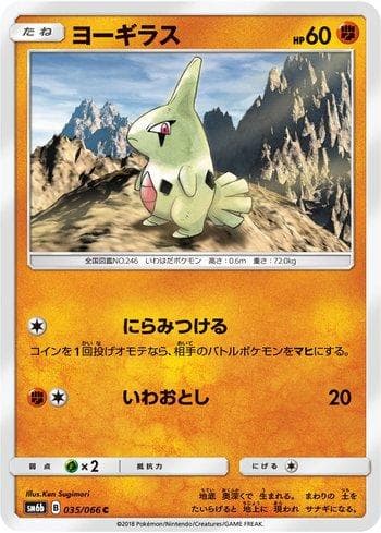 Carta Larvitar (035/066) do set Champion Road — Pokémon TCG | Bynx