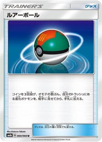 Lure Ball (060/066) — Champion Road