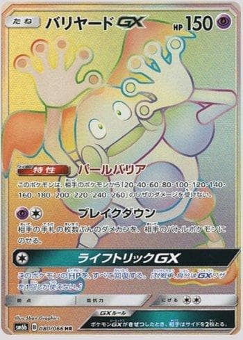 Carta Mr. Mime-GX (080/066) do set Champion Road — Pokémon TCG | Bynx