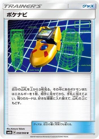 PokéNav (058/066) — Champion Road