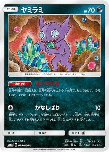Carta Sableye (039/066) do set Champion Road — Pokémon TCG | Bynx