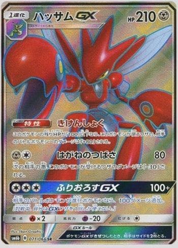 Carta Scizor-GX (071/066) do set Champion Road — Pokémon TCG | Bynx