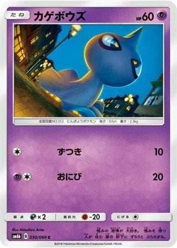 Shuppet (030/066) — Champion Road