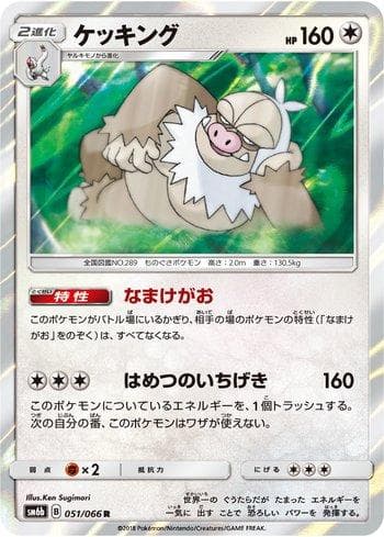 Slaking (051/066) — Champion Road