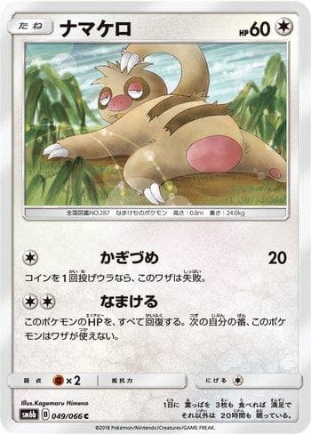 Slakoth (049/066) — Champion Road