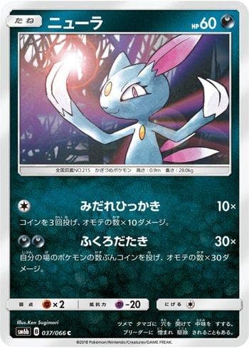 Carta Sneasel (037/066) do set Champion Road — Pokémon TCG | Bynx