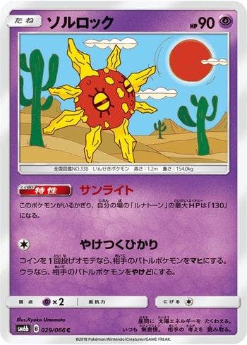 Carta Solrock (029/066) do set Champion Road — Pokémon TCG | Bynx