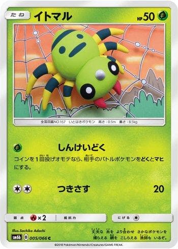 Carta Spinarak (005/066) do set Champion Road — Pokémon TCG | Bynx