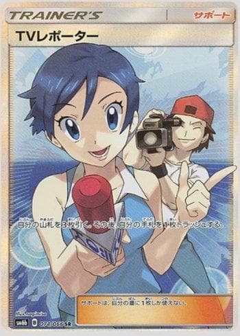 TV Reporter (074/066) — Champion Road