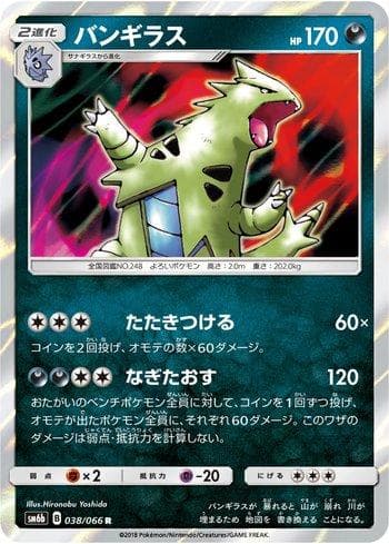 Carta Tyranitar (038/066) do set Champion Road — Pokémon TCG | Bynx