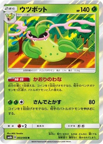 Victreebel (003/066) — Champion Road