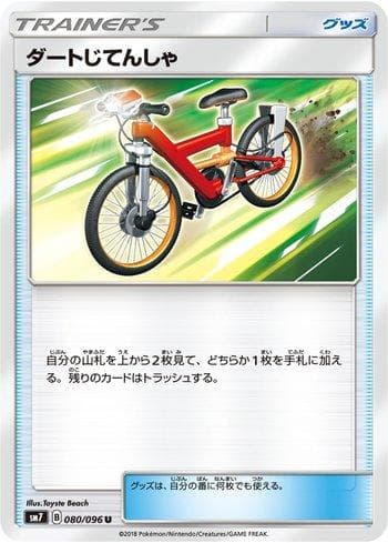 Carta Acro Bike (080/096) do set Sky-Splitting Charisma — Pokémon TCG | Bynx