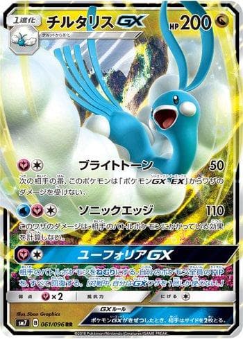 Carta Altaria-GX (061/096) do set Sky-Splitting Charisma — Pokémon TCG | Bynx