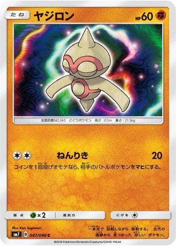 Carta Baltoy (047/096) do set Sky-Splitting Charisma — Pokémon TCG | Bynx