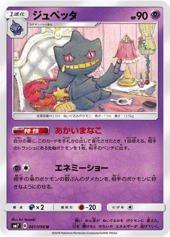Carta Banette (041/096) do set Sky-Splitting Charisma — Pokémon TCG | Bynx