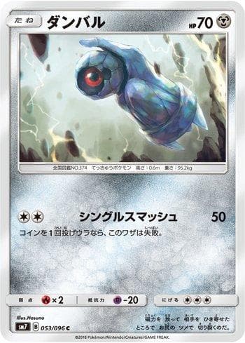 Carta Beldum (053/096) do set Sky-Splitting Charisma — Pokémon TCG | Bynx