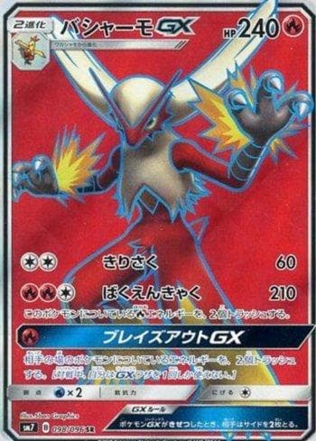 Blaziken-GX (098/096) — Sky-Splitting Charisma