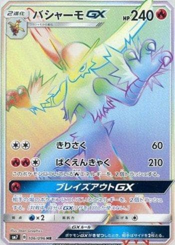 Blaziken-GX (106/096) — Sky-Splitting Charisma