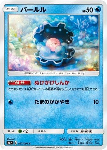 Carta Clamperl (027/096) do set Sky-Splitting Charisma — Pokémon TCG | Bynx