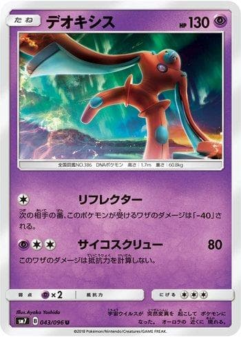 Carta Deoxys (043/096) do set Sky-Splitting Charisma — Pokémon TCG | Bynx