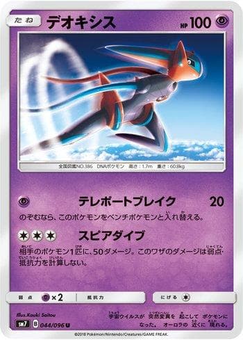 Carta Deoxys (044/096) do set Sky-Splitting Charisma — Pokémon TCG | Bynx