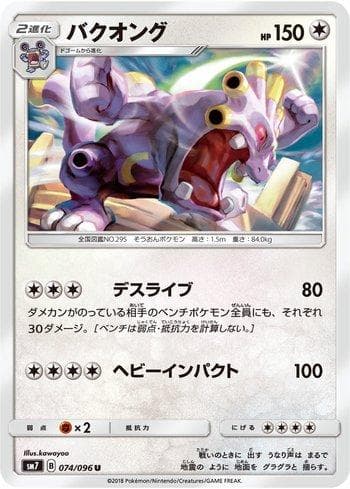 Carta Exploud (074/096) do set Sky-Splitting Charisma — Pokémon TCG | Bynx