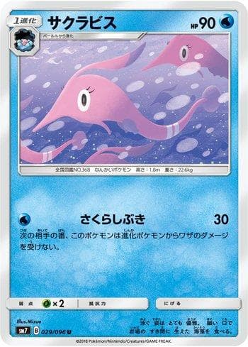 Carta Gorebyss (029/096) do set Sky-Splitting Charisma — Pokémon TCG | Bynx