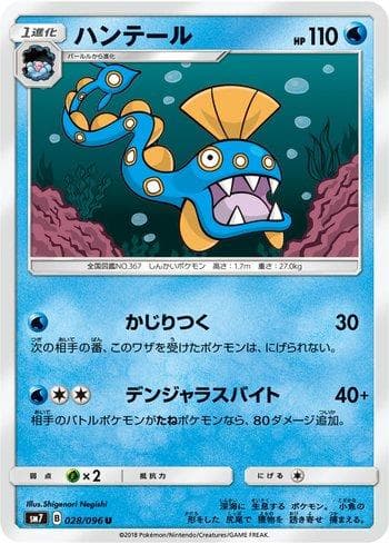 Carta Huntail (028/096) do set Sky-Splitting Charisma — Pokémon TCG | Bynx
