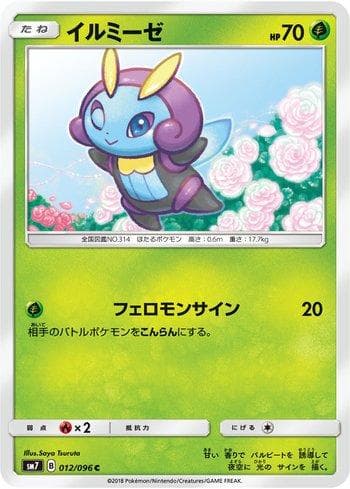 Illumise (012/096) — Sky-Splitting Charisma