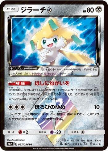 Jirachi Prism Star (057/096) — Sky-Splitting Charisma