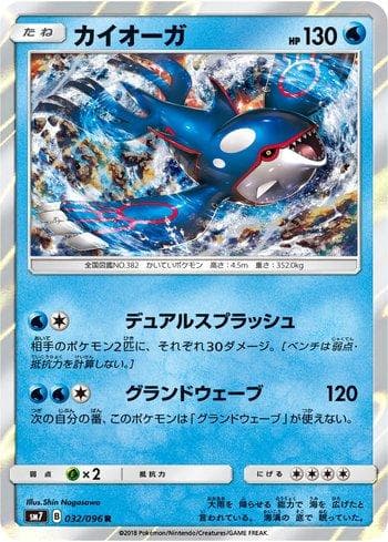 Carta Kyogre (032/096) do set Sky-Splitting Charisma — Pokémon TCG | Bynx