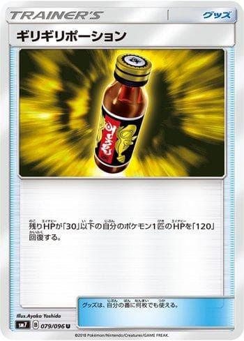 Carta Last Chance Potion (079/096) do set Sky-Splitting Charisma — Pokémon TCG | Bynx