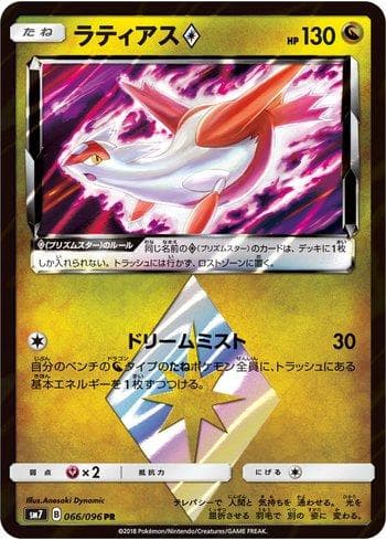 Latias Prism Star (066/096) — Sky-Splitting Charisma