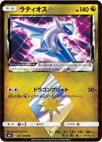 Carta Latios Prism Star (067/096) do set Sky-Splitting Charisma — Pokémon TCG | Bynx