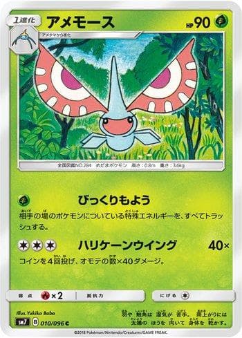 Carta Masquerain (010/096) do set Sky-Splitting Charisma — Pokémon TCG | Bynx