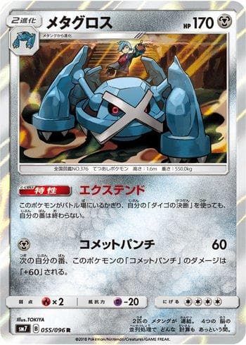 Metagross (055/096) — Sky-Splitting Charisma