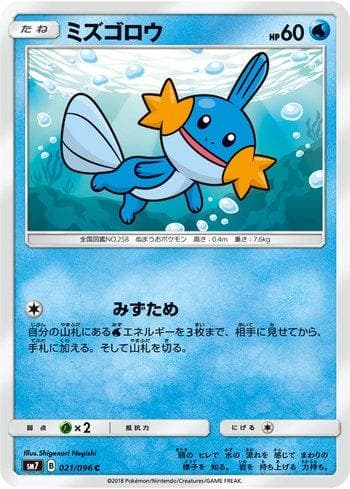Carta Mudkip (021/096) do set Sky-Splitting Charisma — Pokémon TCG | Bynx