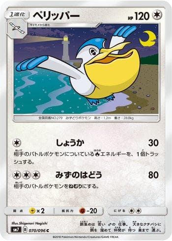 Carta Pelipper (070/096) do set Sky-Splitting Charisma — Pokémon TCG | Bynx