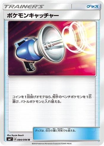 Carta Pokémon Catcher (084/096) do set Sky-Splitting Charisma — Pokémon TCG | Bynx