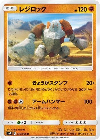 Carta Regirock (049/096) do set Sky-Splitting Charisma — Pokémon TCG | Bynx