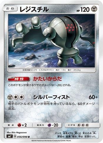 Carta Registeel (056/096) do set Sky-Splitting Charisma — Pokémon TCG | Bynx